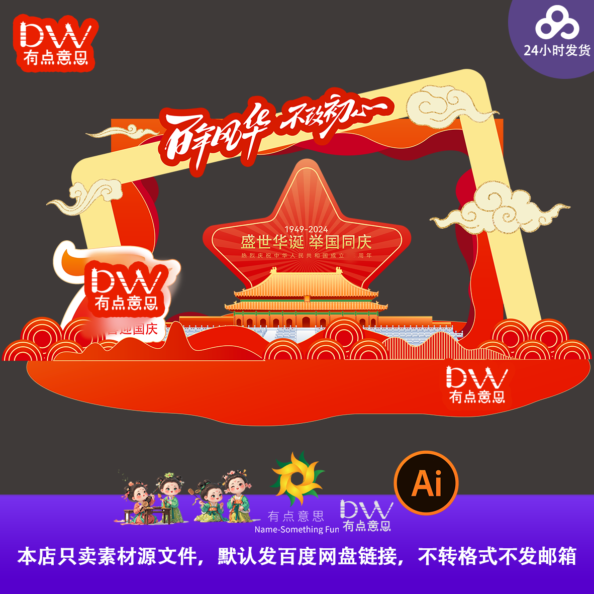 国庆节拍照打卡点舞台背景异形kt板红金喜庆氛围布置高端酒店企业图片