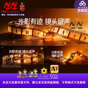 复古黑金胶片影片纪录片电影节主视觉主KV海报展板背景ai设计素材