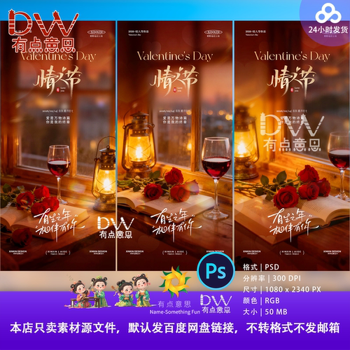 情人节酒杯玫瑰花设计素材PS浪漫214七夕520高端餐厅酒店宣传海报