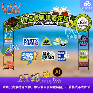 啤酒花园主题拱门门头设计素材商业广告牌VI设计模板美食节布置