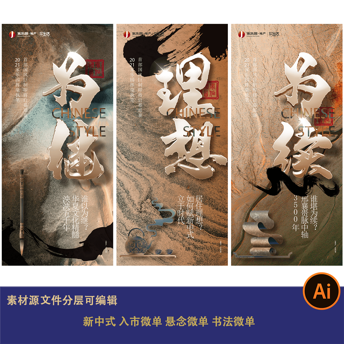 新中式国潮大气古风书法历史韵味古城展馆宣传系列海报大气质感ai