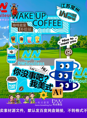 集市摊位摆摊卡通风咖啡店门头设计素材商业美陈设计源文件AI蓝色