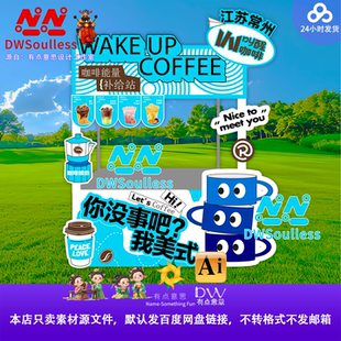 集市摊位摆摊卡通风咖啡店门头设计素材商业美陈设计源文件AI蓝色