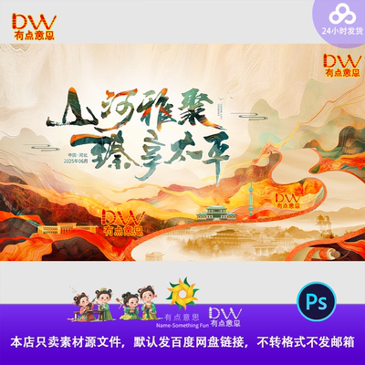 太平洋保险公司古风国潮国风唐宋朝卷轴主视觉kv模板设计素材大屏