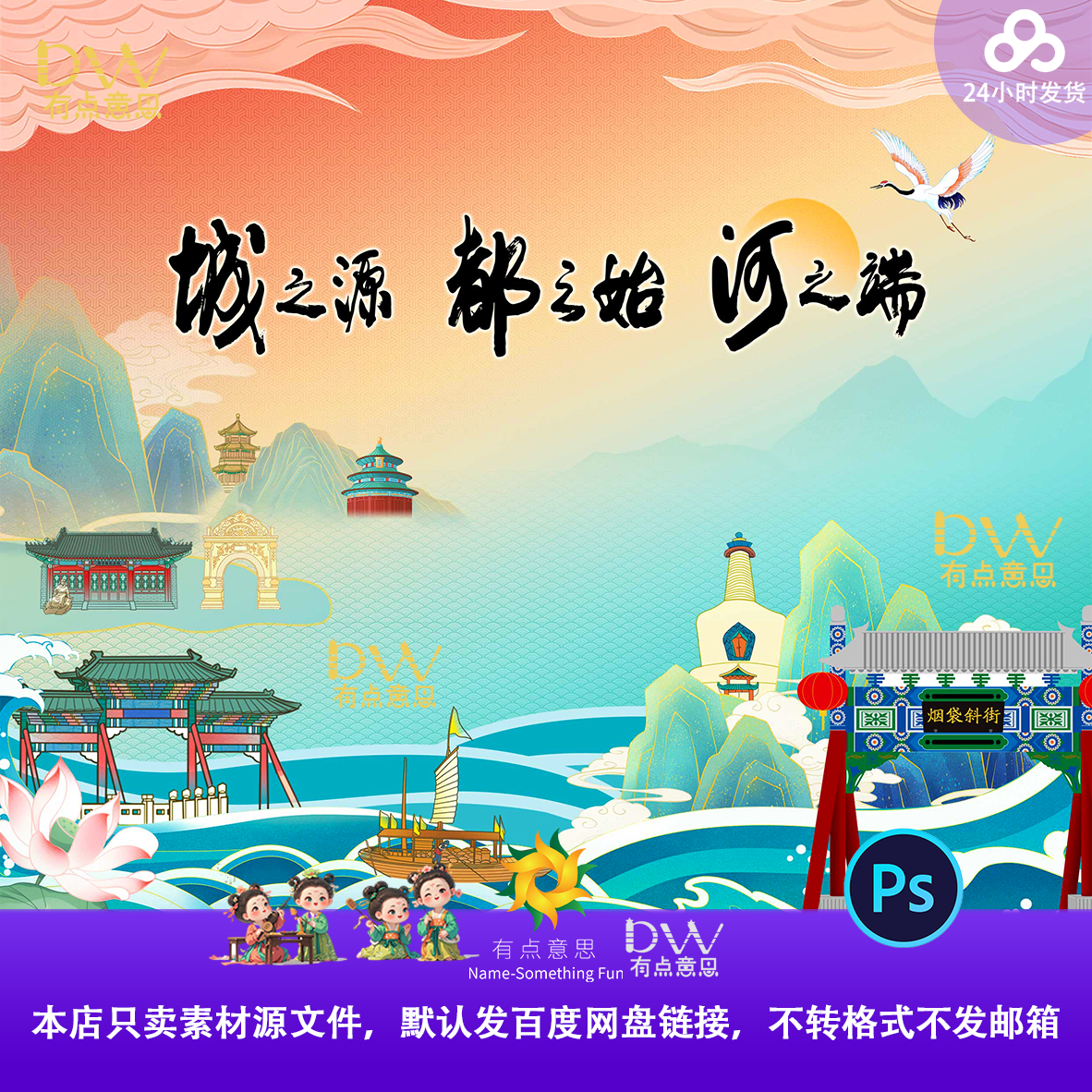 北京地标建筑什刹海国风手绘插画背景旅游文化风景活动宣传kv素材