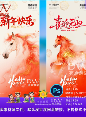 水墨国风马年金橙色系列海报元旦春节新年2026设计素材宣传配图ps