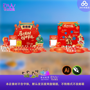 马年国风趣味套圈游戏异形kt板美陈设计素材趣味运动会活动布置ai