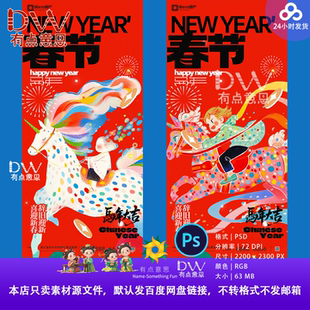 2026马年新年春节卡通插画海报素材可爱卡通马元素设计模板分层ps