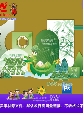 端午节粽子龙舟主题绿色清新插画设计素材PSD源文件汽车4S店美陈