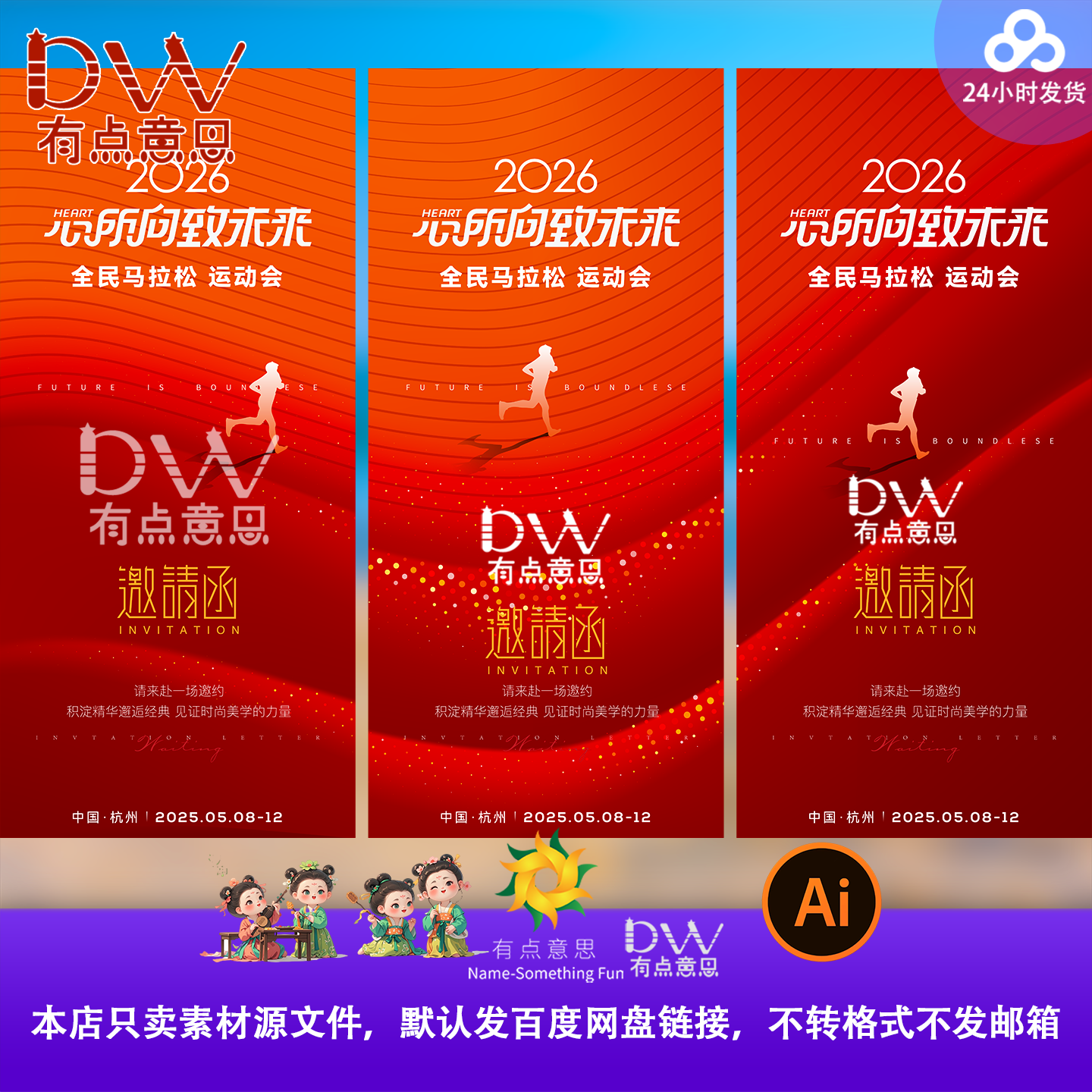 红色马拉松运动会红金晚会盛典科技发布会宴会请帖邀请函海报模板