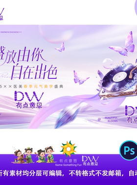 春季女性音乐文艺盛典医美紫色主视觉会议物料活动展板PS设计素材