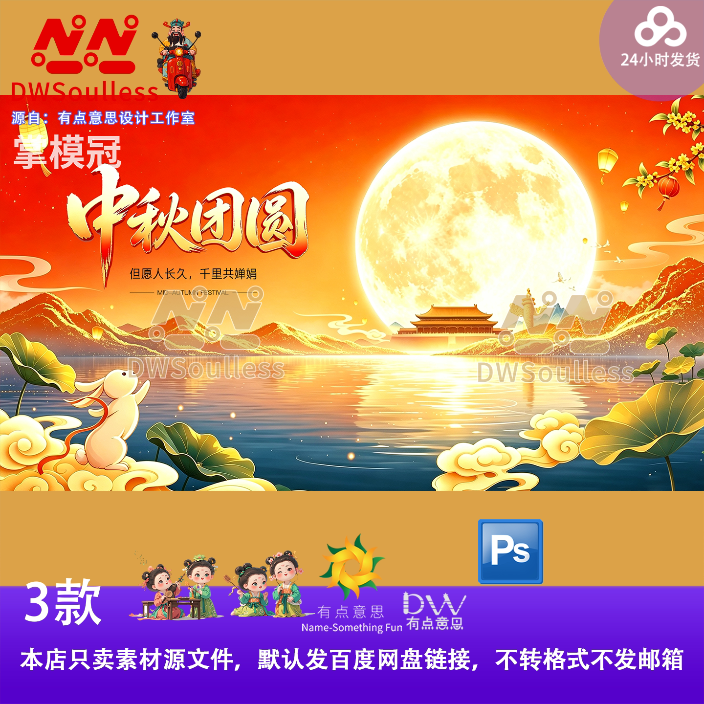 中秋节展板古风国潮晚会活动宣传主视觉kv背景PSD设计素材模板