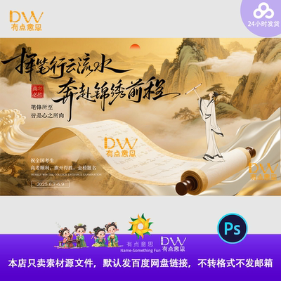 古风诗词卷轴国风主视觉高考加油山水画卷大屏幕kv素材分层文件ps