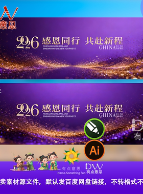 粒子高端紫色科技感KV主视觉平面设计素材企业年会发布会静态版AI
