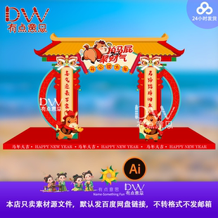 中式古风建筑2026马年春节拍马屁拱门美陈庙会门楼龙门架设计素材