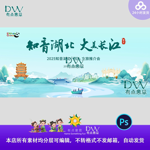 国风水墨湖北恩施文旅推介会活动展板地标建筑插画背景板黄鹤楼ps