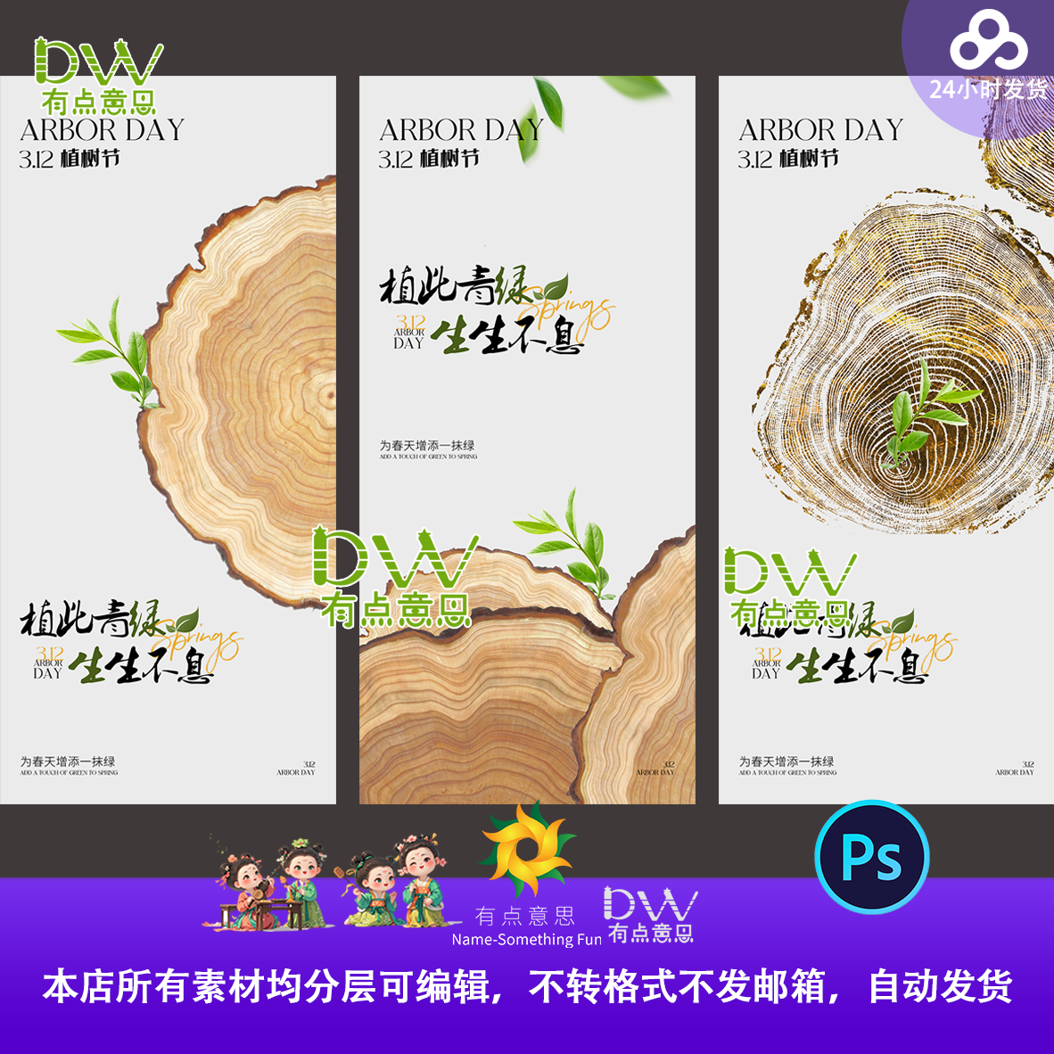 树纹年轮312植树节创意简约大气宣传海报模板PSD设计素材展板背景