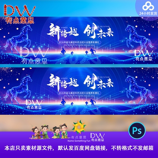 马年科技蓝色企业金融会议未来创新活动峰会主画面KV展板PSD模板