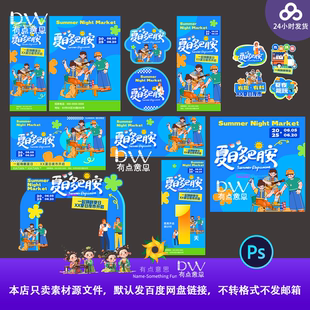 夏日多巴胺夜市美食音乐节卡通手绘活动物料异形kt板拱门主视觉kv