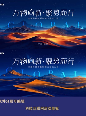 蓝橙色高端质感山水发光聚光日出科技互联网活动展板主视觉背景ps