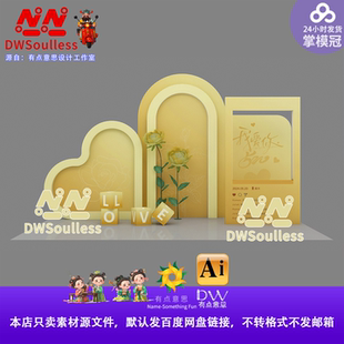 520七夕情人节美陈中式婚礼背景拱门花艺装饰设计素材AI矢量金色