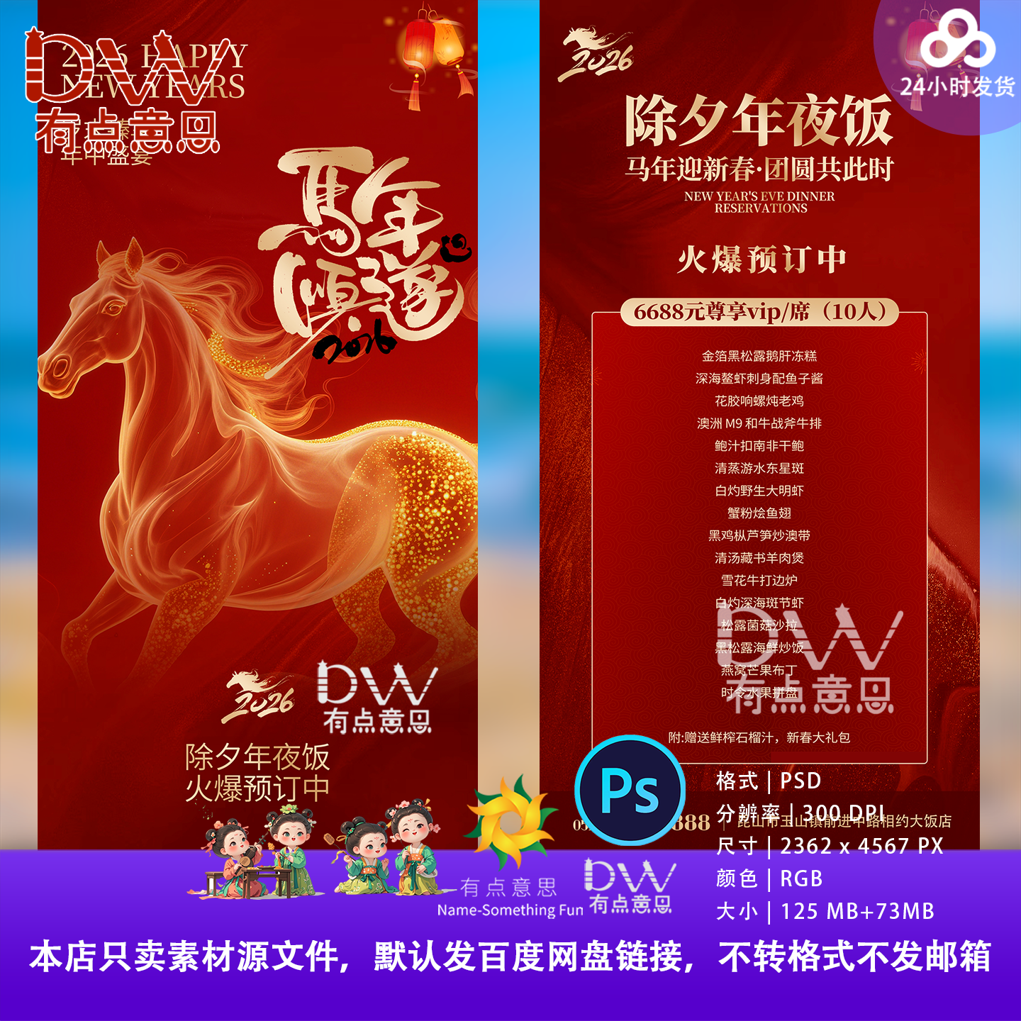2026马年除夕年夜饭红金宣传海报设计素材中国风红色PS酒店餐厅图