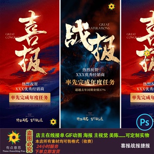 红蓝撞色科技喜报战报捷报满房年度会议营销活动宣传海报设计素材