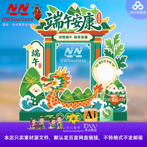 端午节卡通龙舟粽子拍照框背景板设计素材AI拍照打卡模板小景立牌