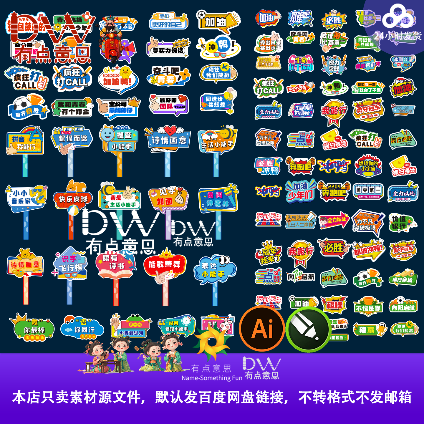 异形幼儿园卡通班级校园手举牌姓名牌学校运动会活动指示牌AI素材