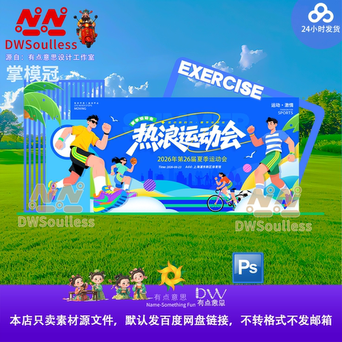 青春运动健身宣传海报模板卡通插画风格设计素材PS源文件美陈蓝色