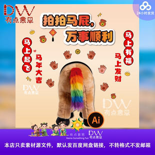 2026年春节氛围拍马屁培训中心招生装饰打卡道具背景墙kt展板素材