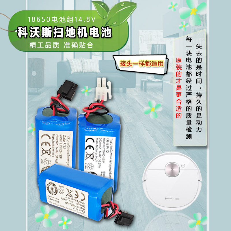 科沃斯扫地机器人14.8V锂电池金睿CEN540 546灵犀550 552地宝配件