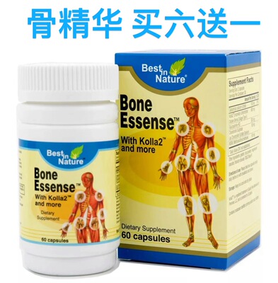 贝佳骨精华补钙消除疼痛