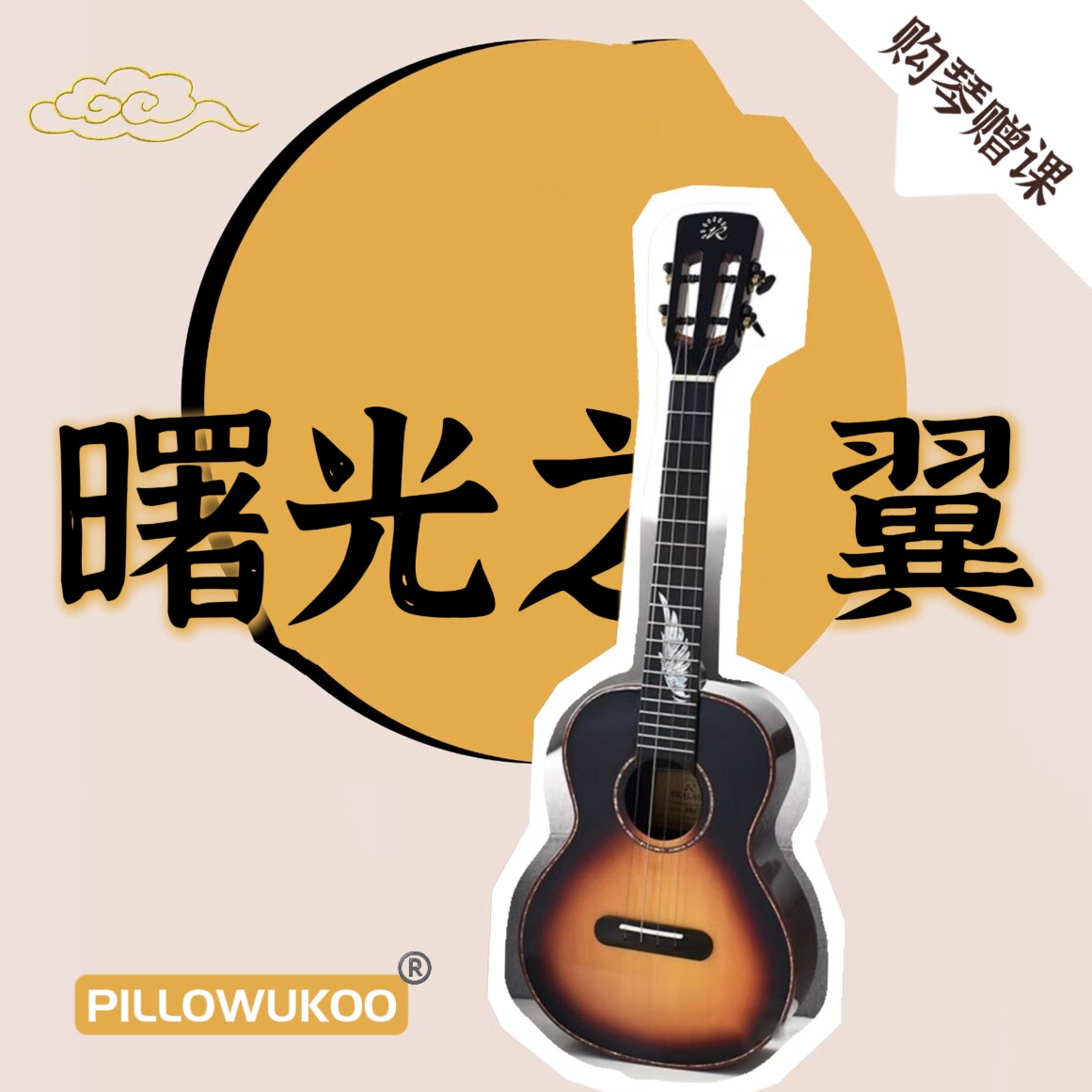 Realsun瑞声尤克里里曙光之翼云杉玫瑰木全单进阶专业演奏