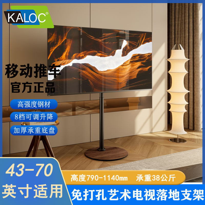 KALOC落地升降电视支架50-65寸