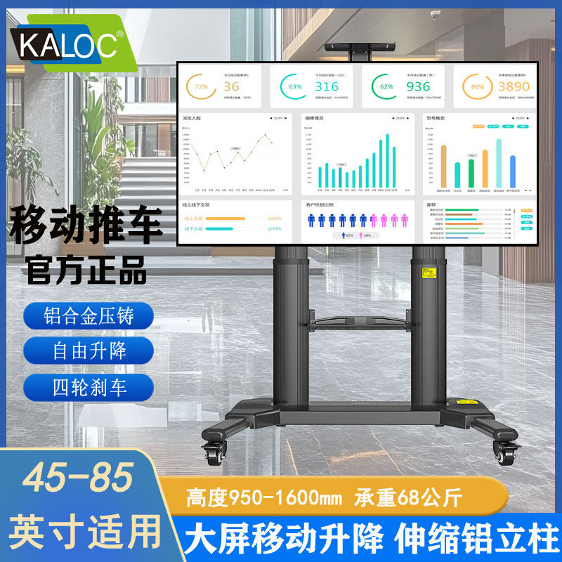 KALOC电视机移动推车挂架落地升降55 65 75 85寸显示屏一体机支架