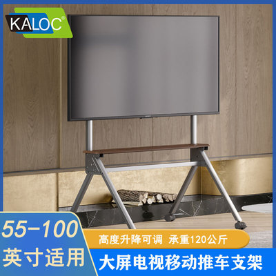 KALOC电视移动挂架通用