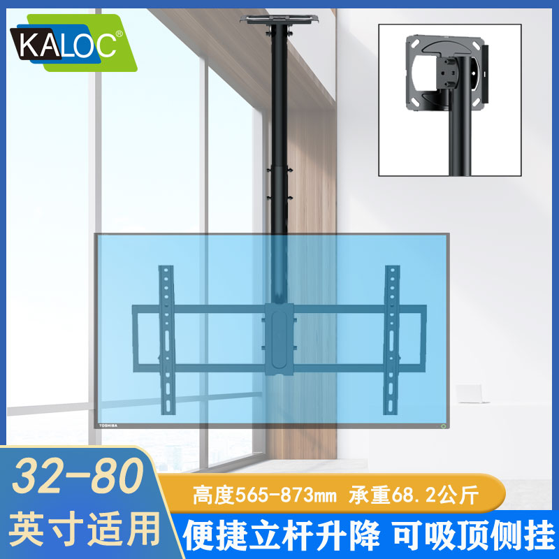 KALOC奶茶咖啡店电视机吊架通用32 43 50 55 65 75寸显示屏幕支架