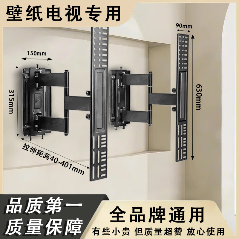 分体式壁画电视支架全品牌适用60-100英寸适用内嵌壁龛伸缩支架