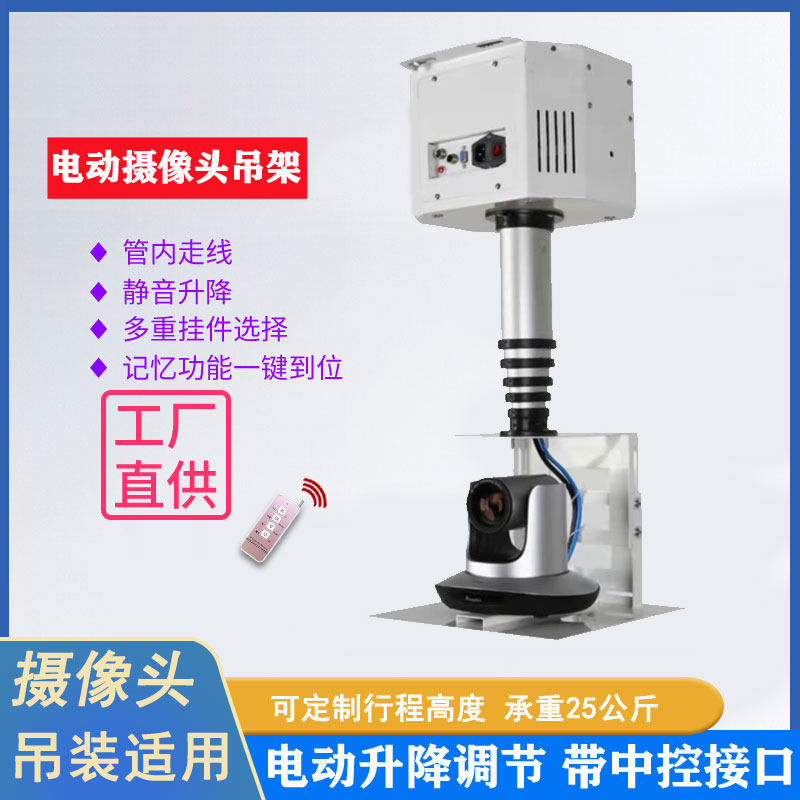 竹节电动摄像头吊架摇控升降