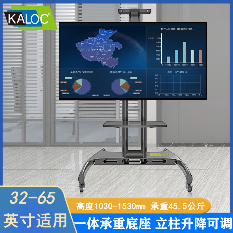 KALOC通用电视机移动推车挂架55 65 70寸立式升降触控一体机支架