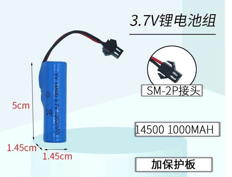14500 리튬 배터리 500 3.7V 등산 자동차 원격 제어 자동차 오프로드 차량 충전식 리튬 배터리 SM 커넥터 800