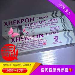 西班牙颈纹霜XHEKPON胶原蛋白颈霜40ml明星同款去颈纹祛皱补水