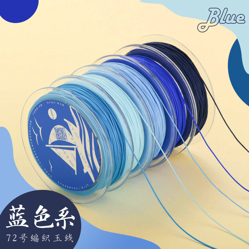 蓝色72玉线套装串珠线手串编织绳文玩线绳穿珠子手链手工专用