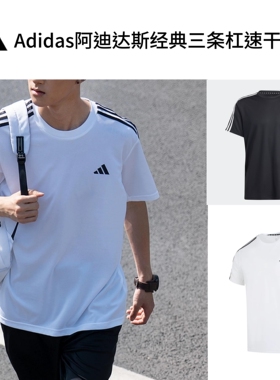 阿迪达斯新款男子透气速干短袖三条杠运动训练半袖TIB8150 IB8151