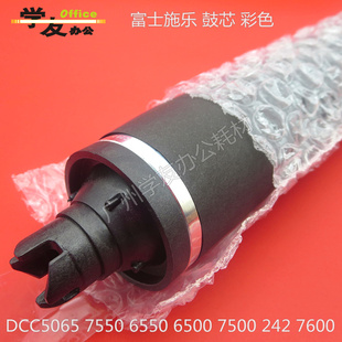 700 750 5540 三菱鼓施乐 7500 5065 7550 6500鼓芯彩色 DCC6550