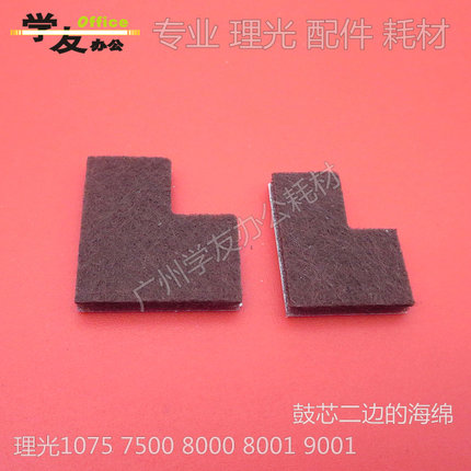 鼓密封海绵理光7500 8000 6001 7001 8001 9001 9002 7502 7503