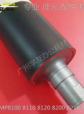 下辊下轴压力辊理光理光MP8100 8110 8120 8200 8210 8220 9100