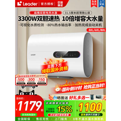 海尔统帅电热水器扁桶双胆60升/80升节能速热大容量LES60H-PLV5