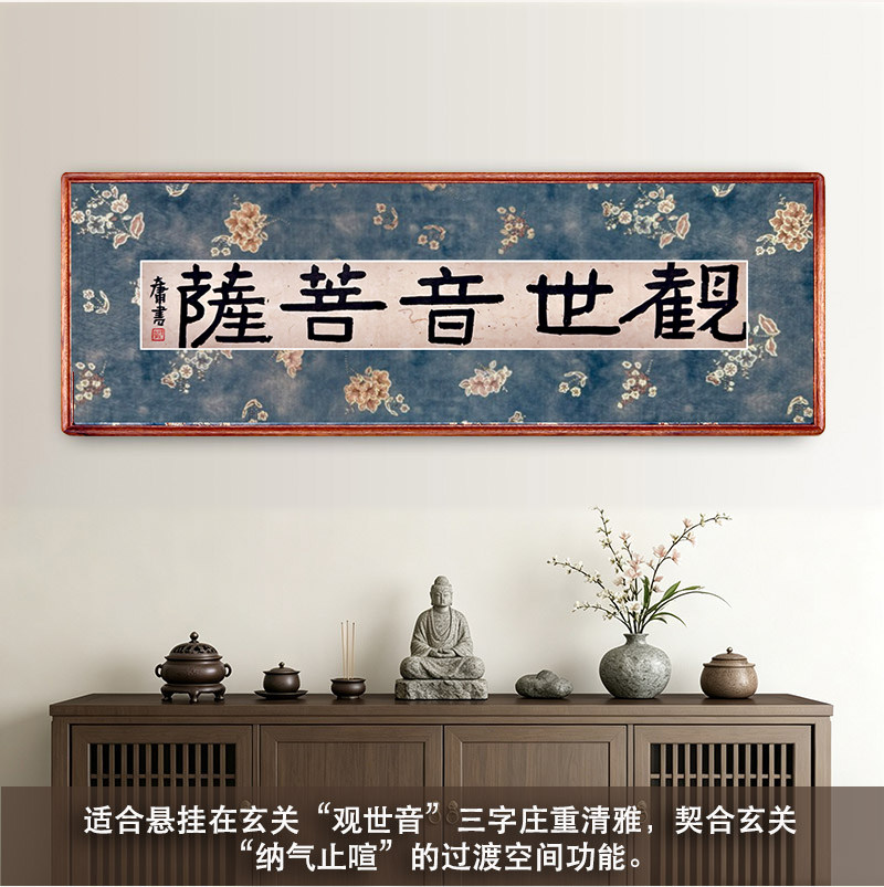 新中式禅意书法真迹实木装裱